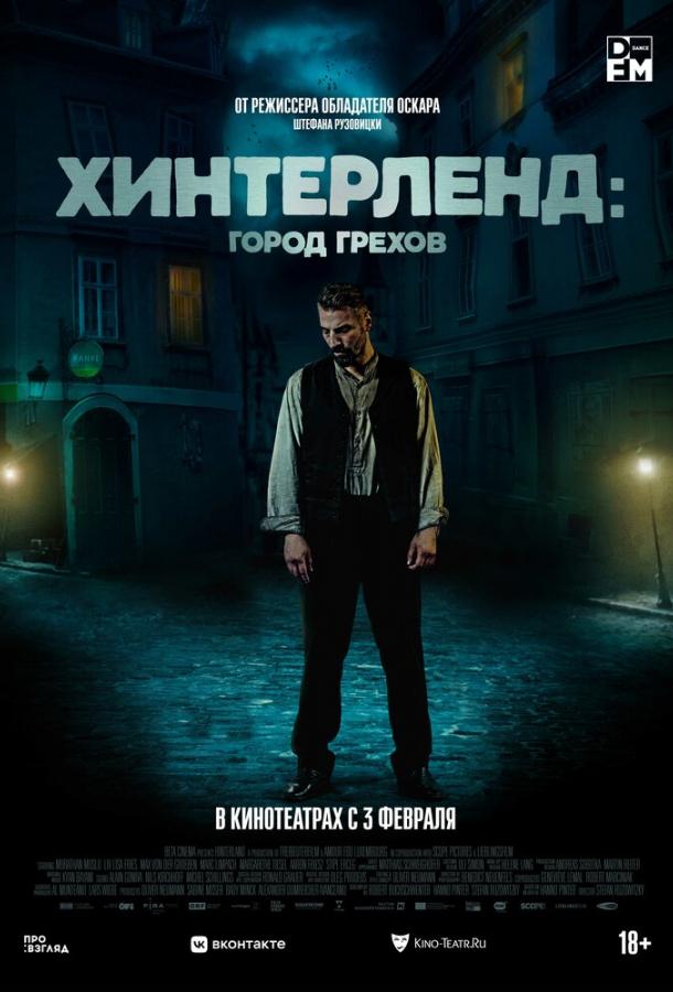 Фильм Хинтерленд: город грехов 2021 смотреть онлайн с актёрами Муратан Муслу и Стипе Эрцег